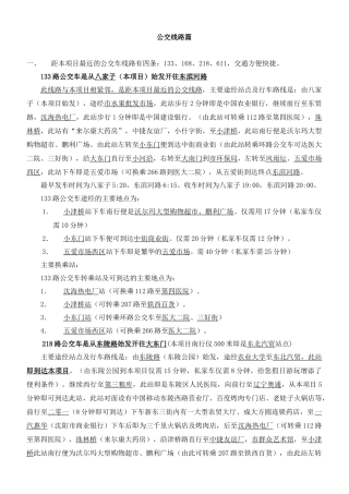 交通线路说辞配套答客问