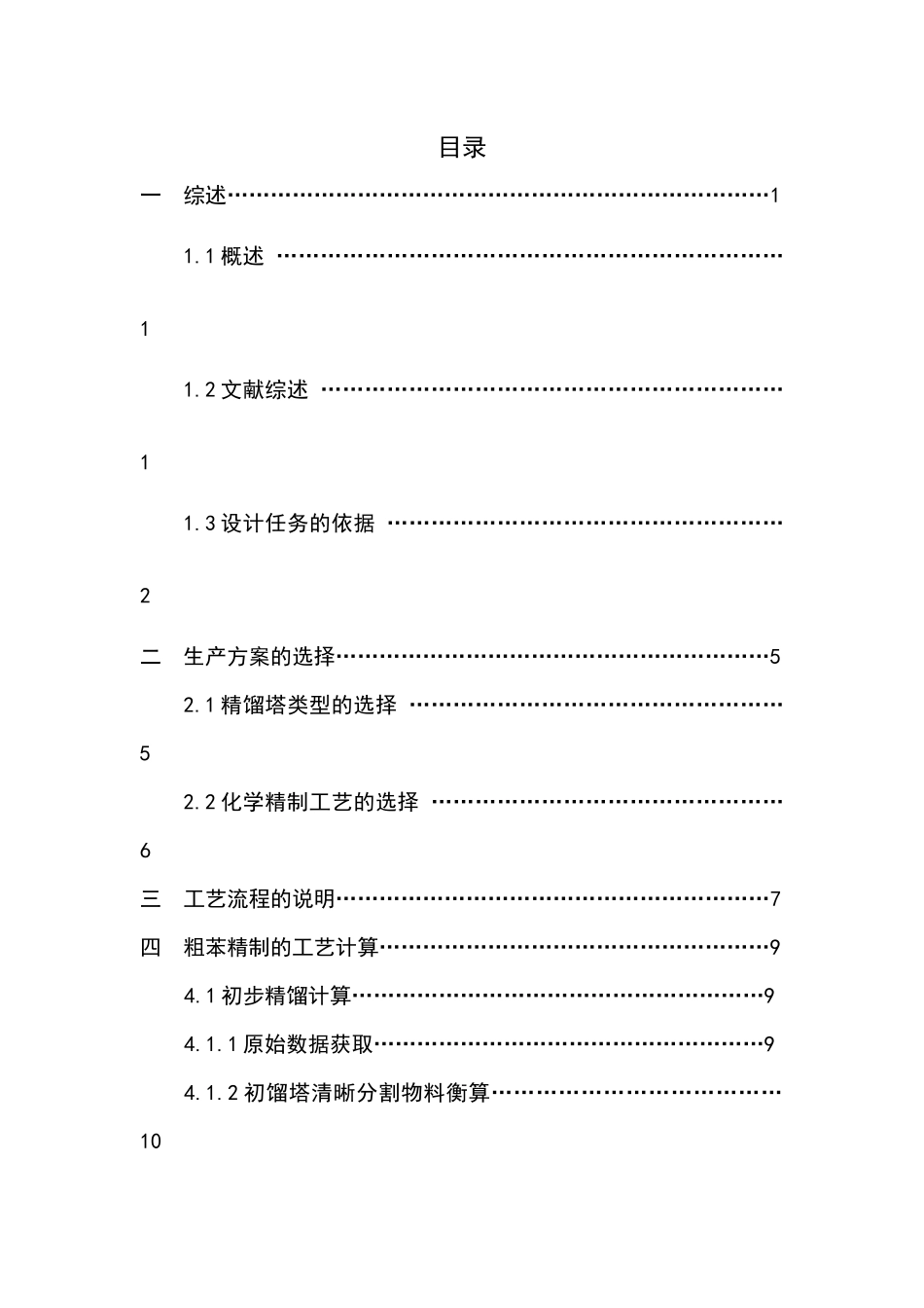 煤化工工艺设计粗苯精制_第2页