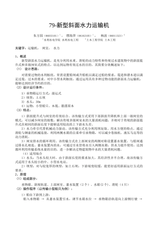 79-新型斜面水力运输机
