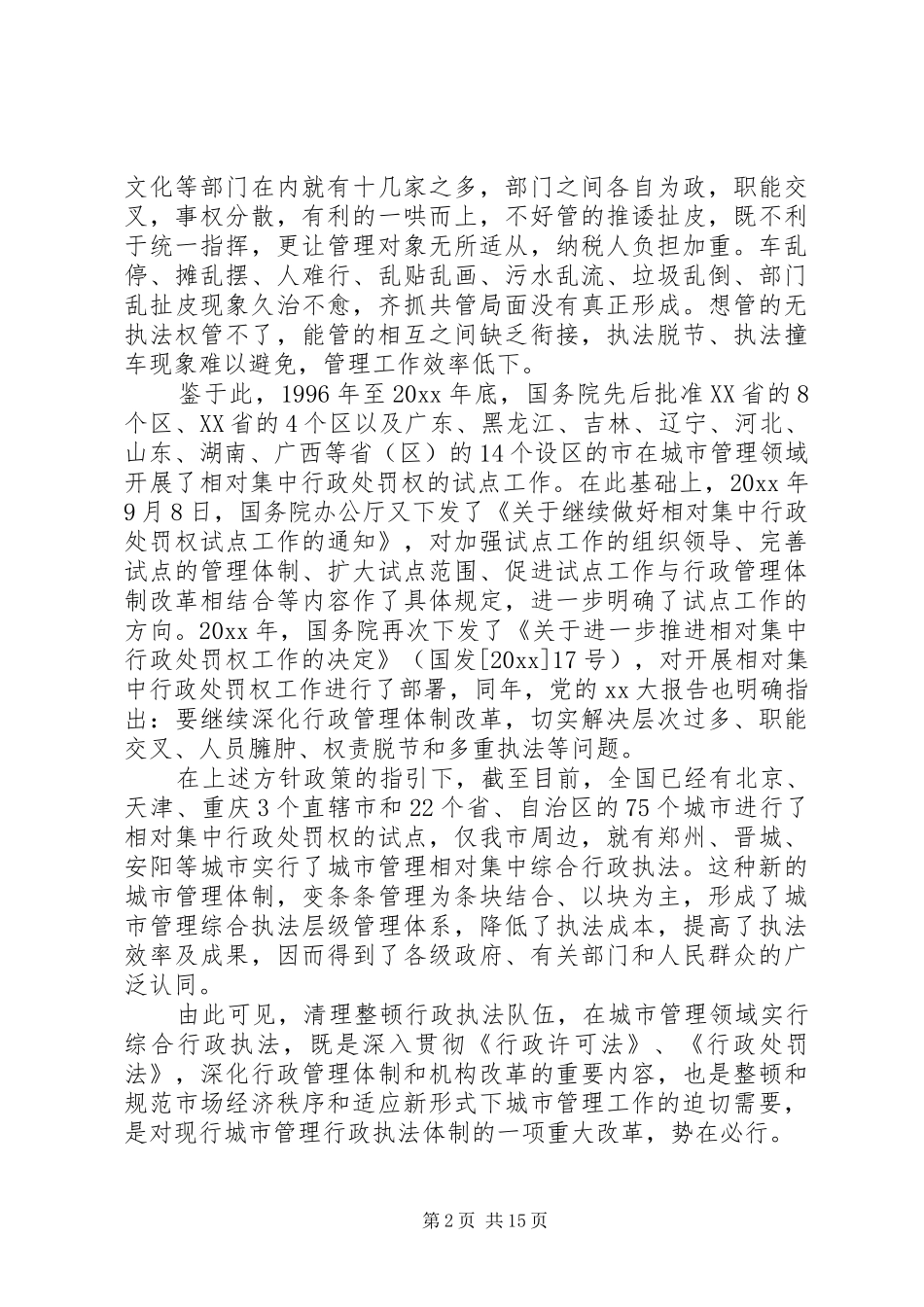 城管学习培训心得体会6篇_第2页