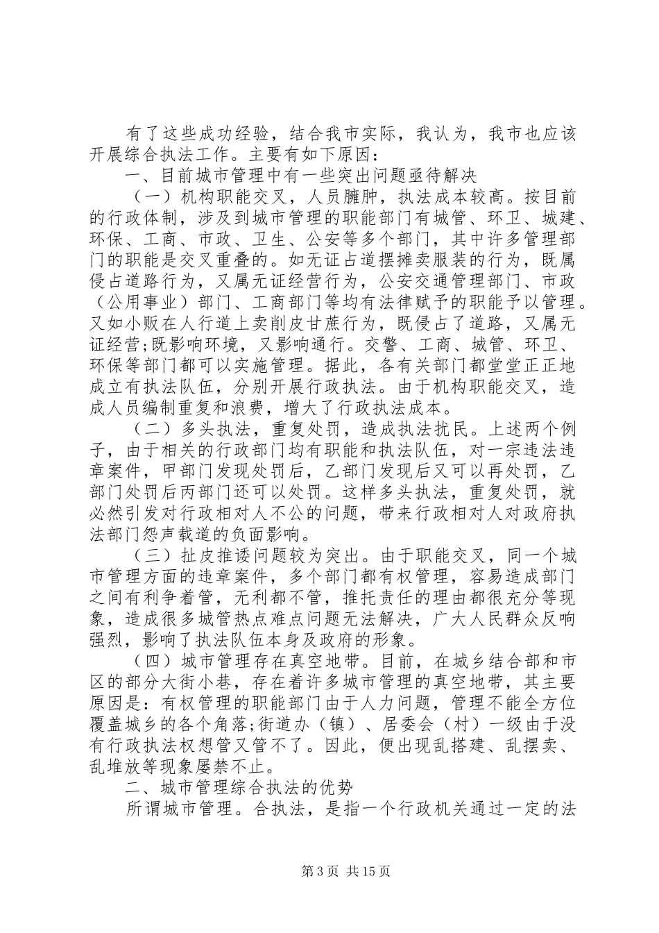 城管学习培训心得体会6篇_第3页
