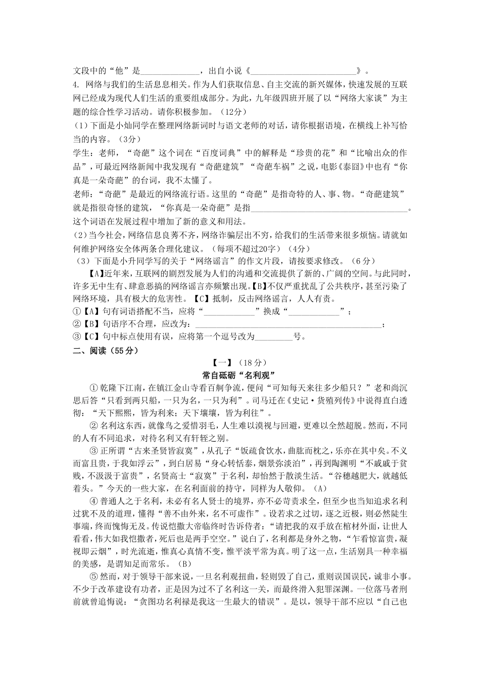 初中毕业学业考试语文模拟试题_第2页