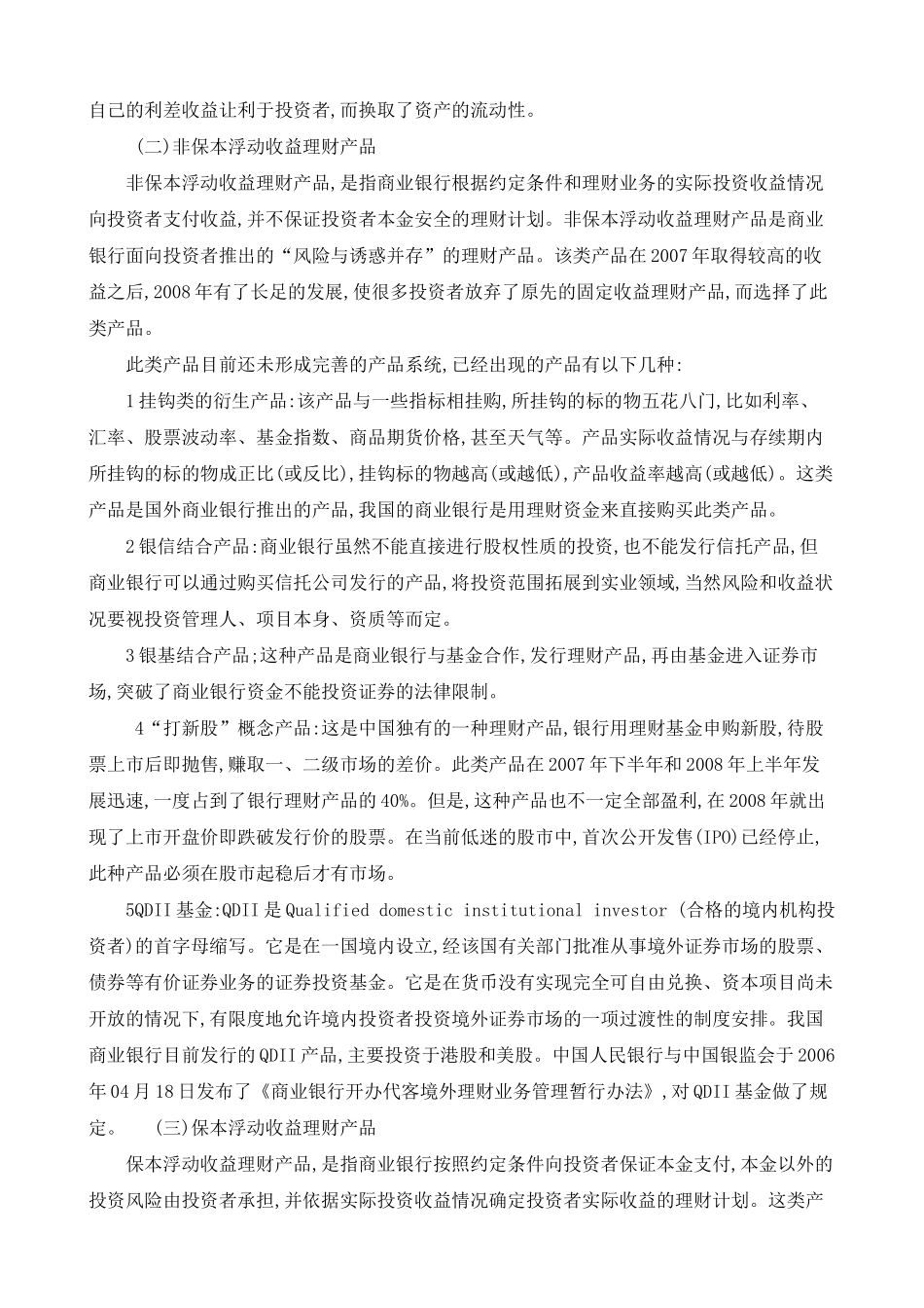 论保险理财产品与商业银行理财产品功能的区别_第2页