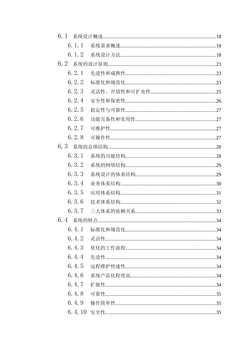 浙江某市社会保险管理信息系统方案_第3页
