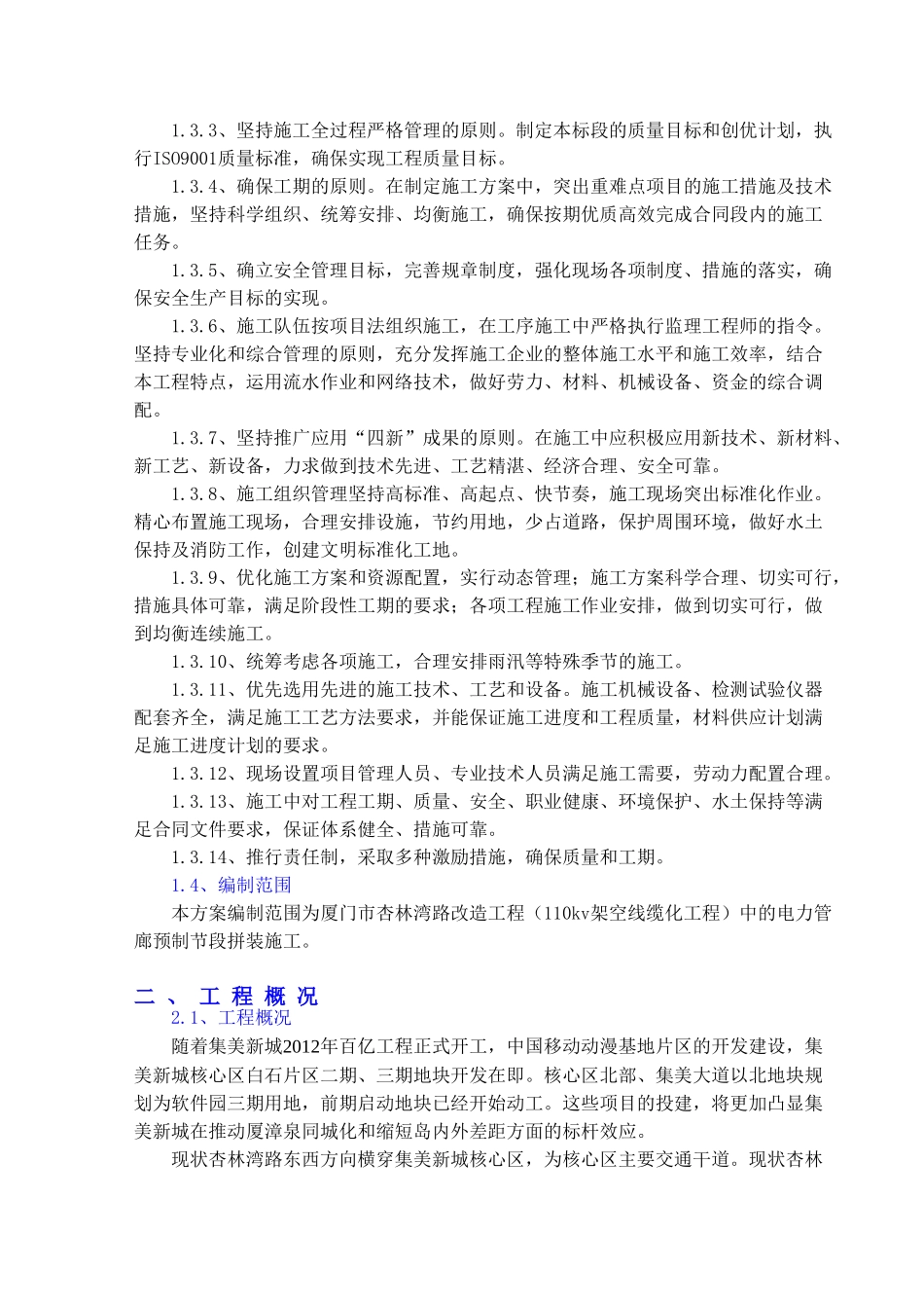 综合管廊(管沟)节段拼装施工方案(DOC74页)_第3页