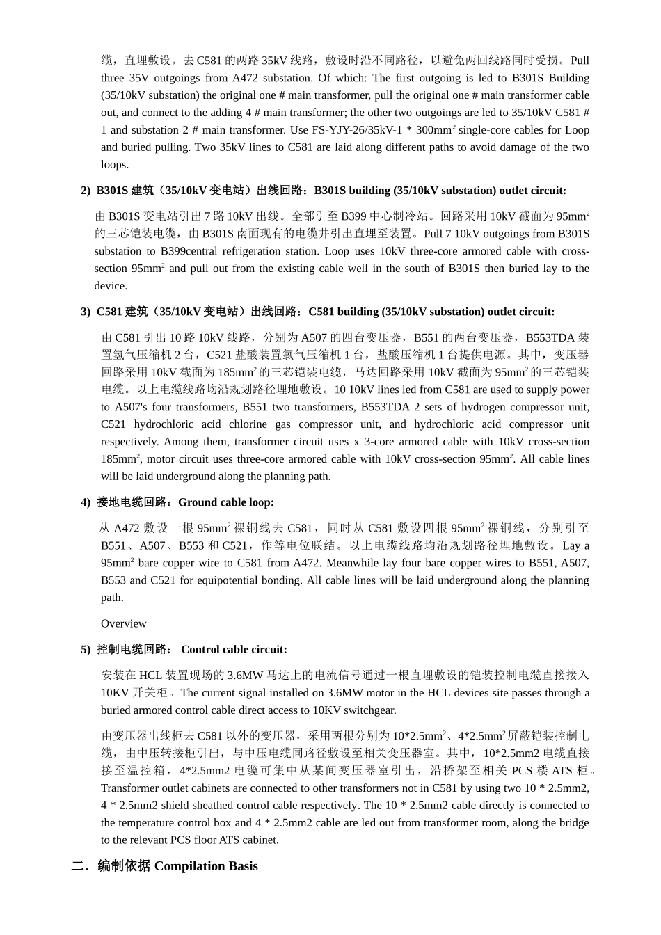 某厂区室外中压电缆敷设施工方案（中英文）(DOC14页)_第3页