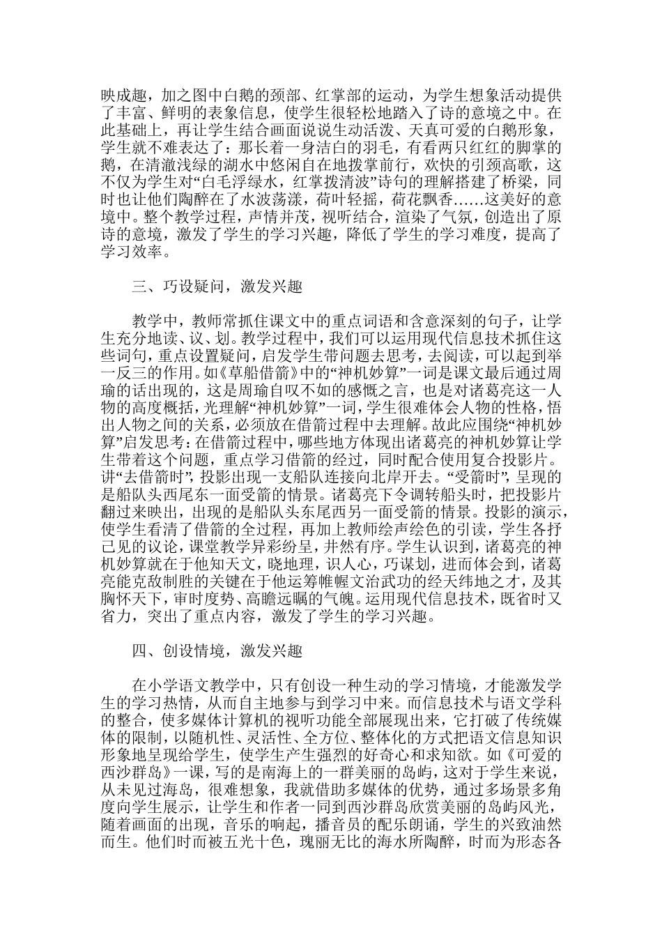 运用现代信息技术培养学习兴趣_第2页