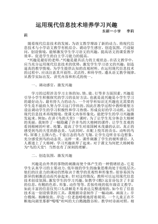 运用现代信息技术培养学习兴趣