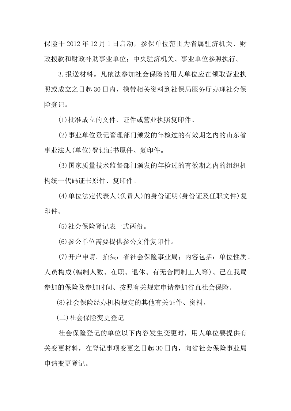 医疗保险培训材料_第2页