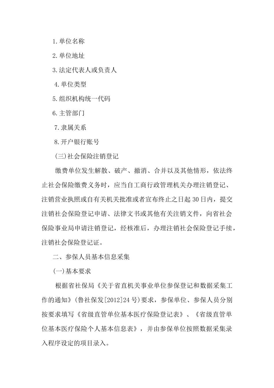 医疗保险培训材料_第3页