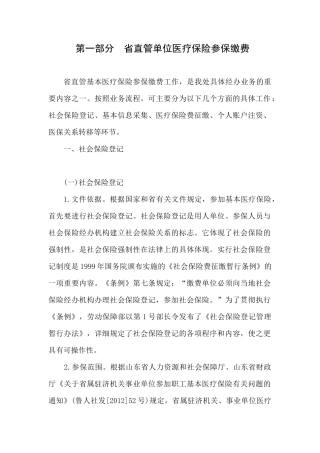 医疗保险培训材料