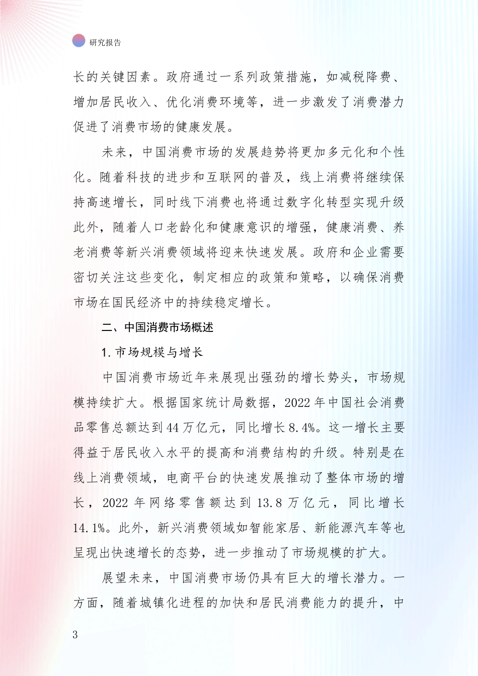 2024年-2025年健康产业市场发展环境调研报告_第3页
