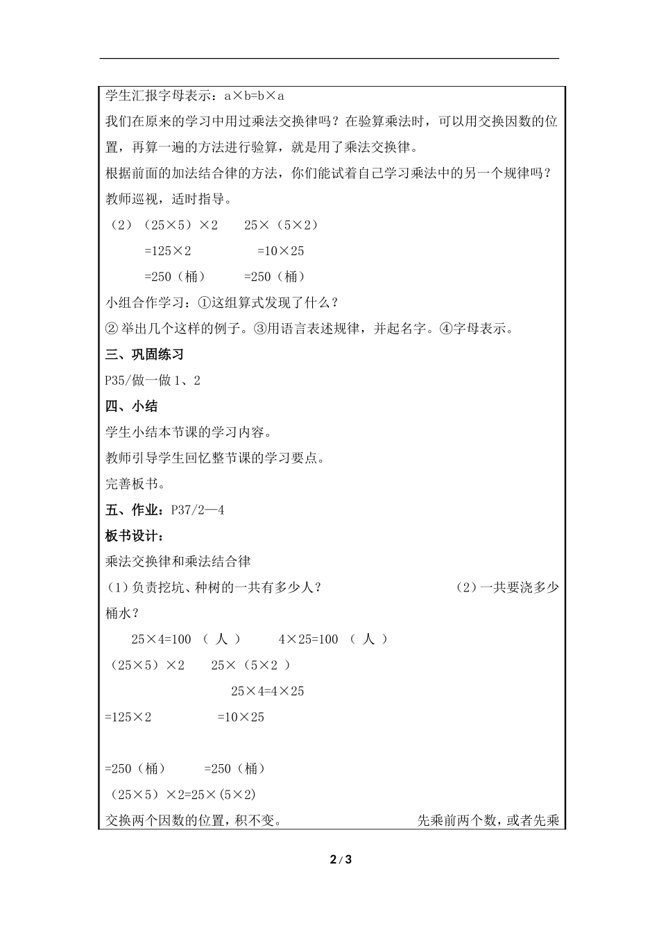 《乘法运算定律》参考教案1_第2页