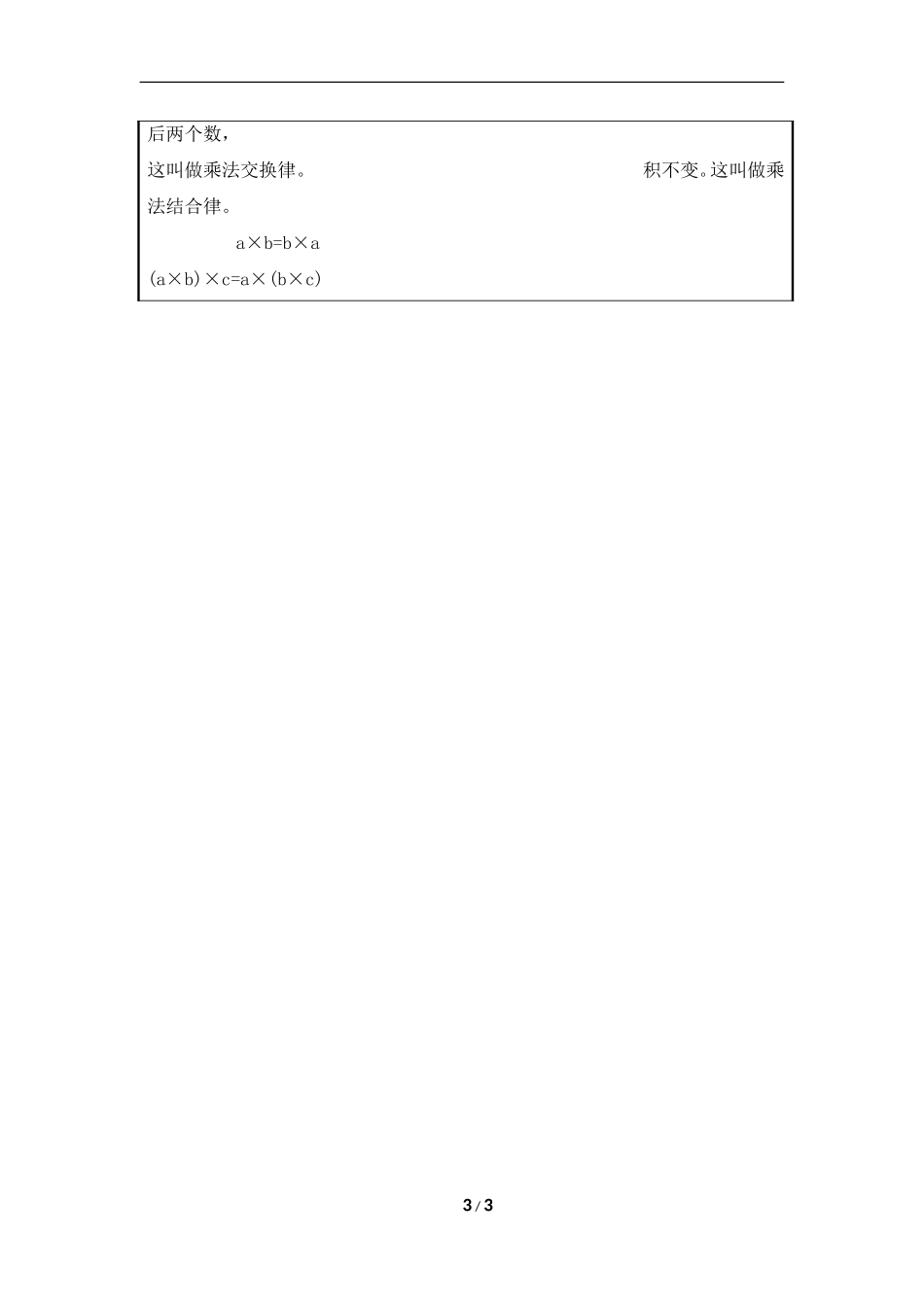 《乘法运算定律》参考教案1_第3页