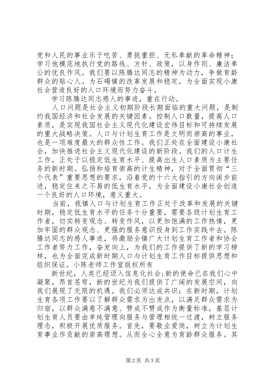 学习陈腾达事迹心得体会_第2页