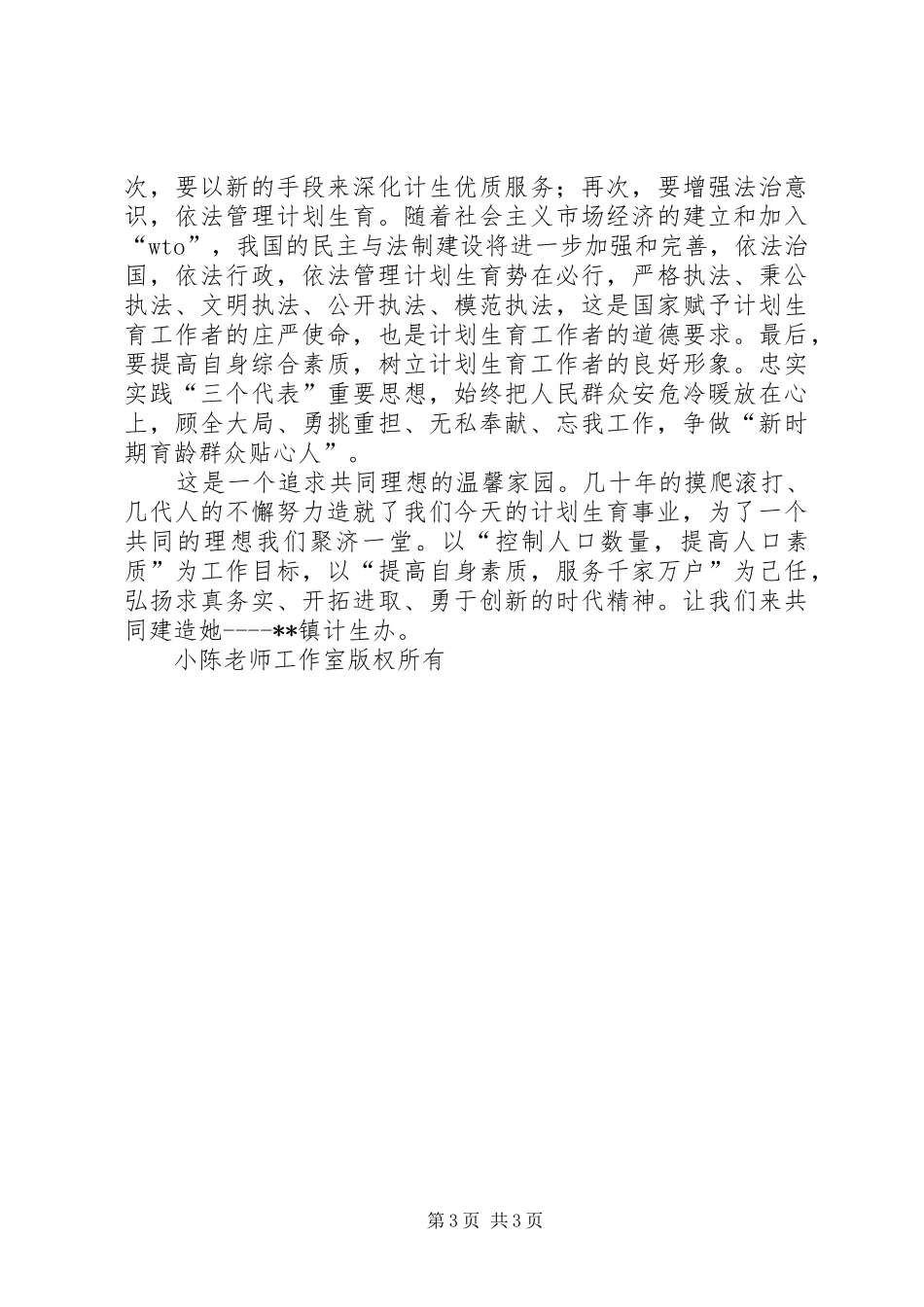 学习陈腾达事迹心得体会_第3页