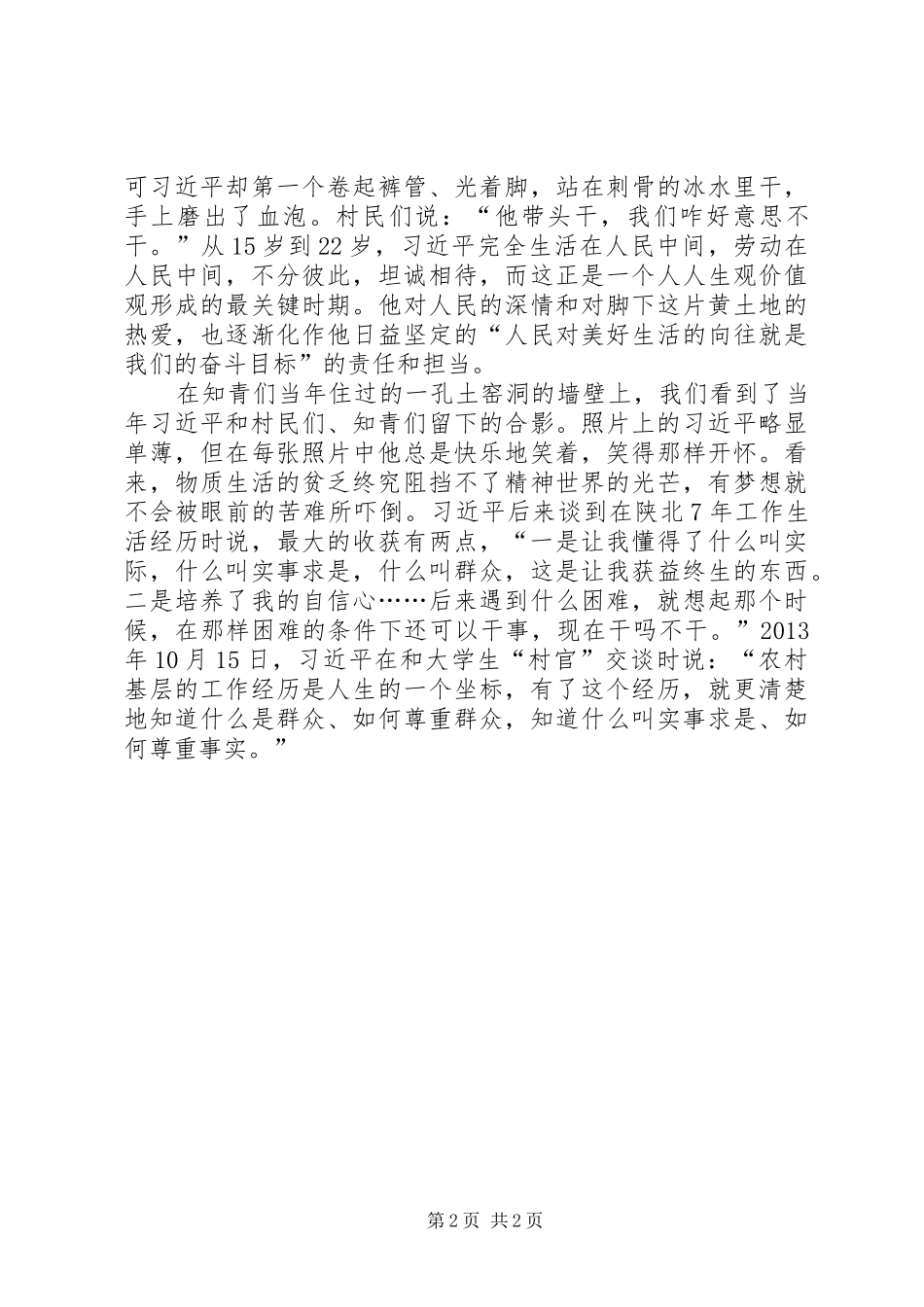 参观梁家河村心得体会范文大全_第2页