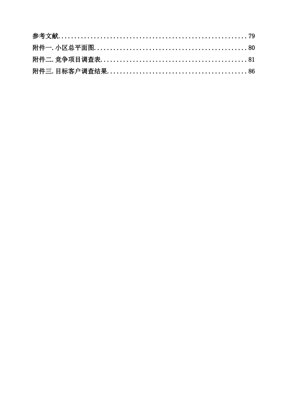 金地西安地产项目策划报告 [1]_第3页