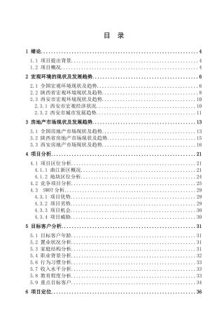 金地西安地产项目策划报告 [1]
