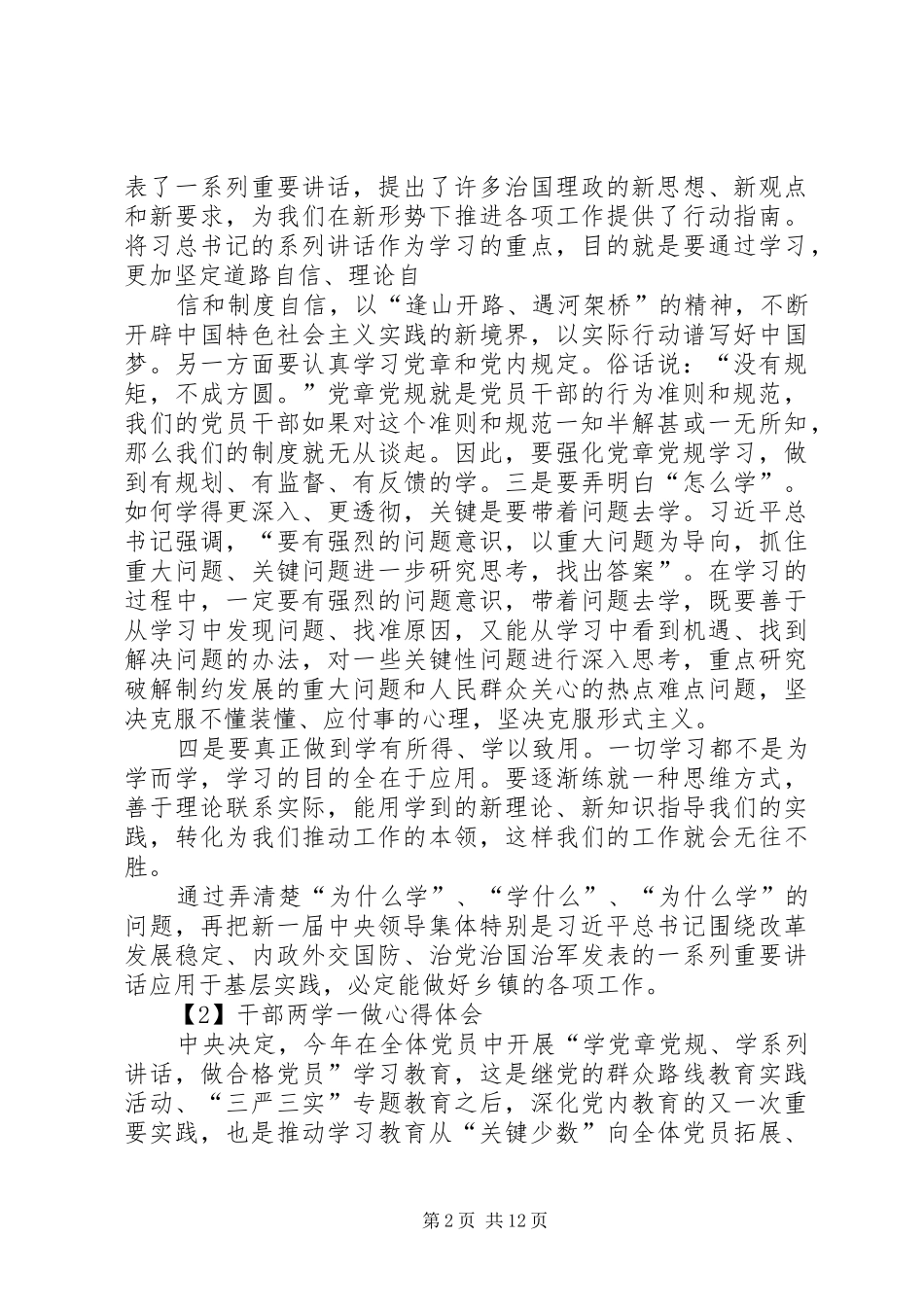 篇一：干部两学一做心得体会_第2页