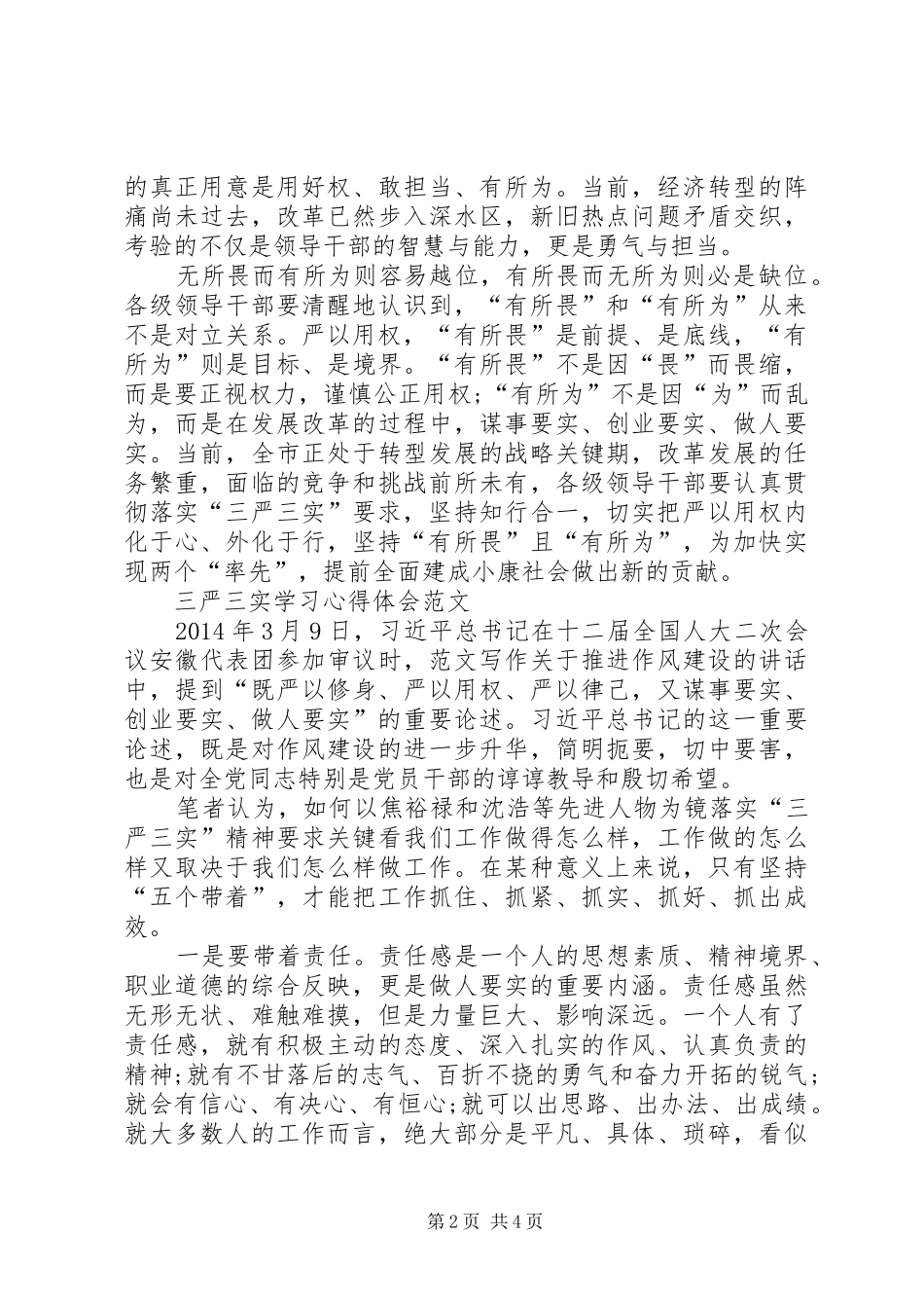 XX年三严三实学习心得体会：全面建成小康社会_第2页