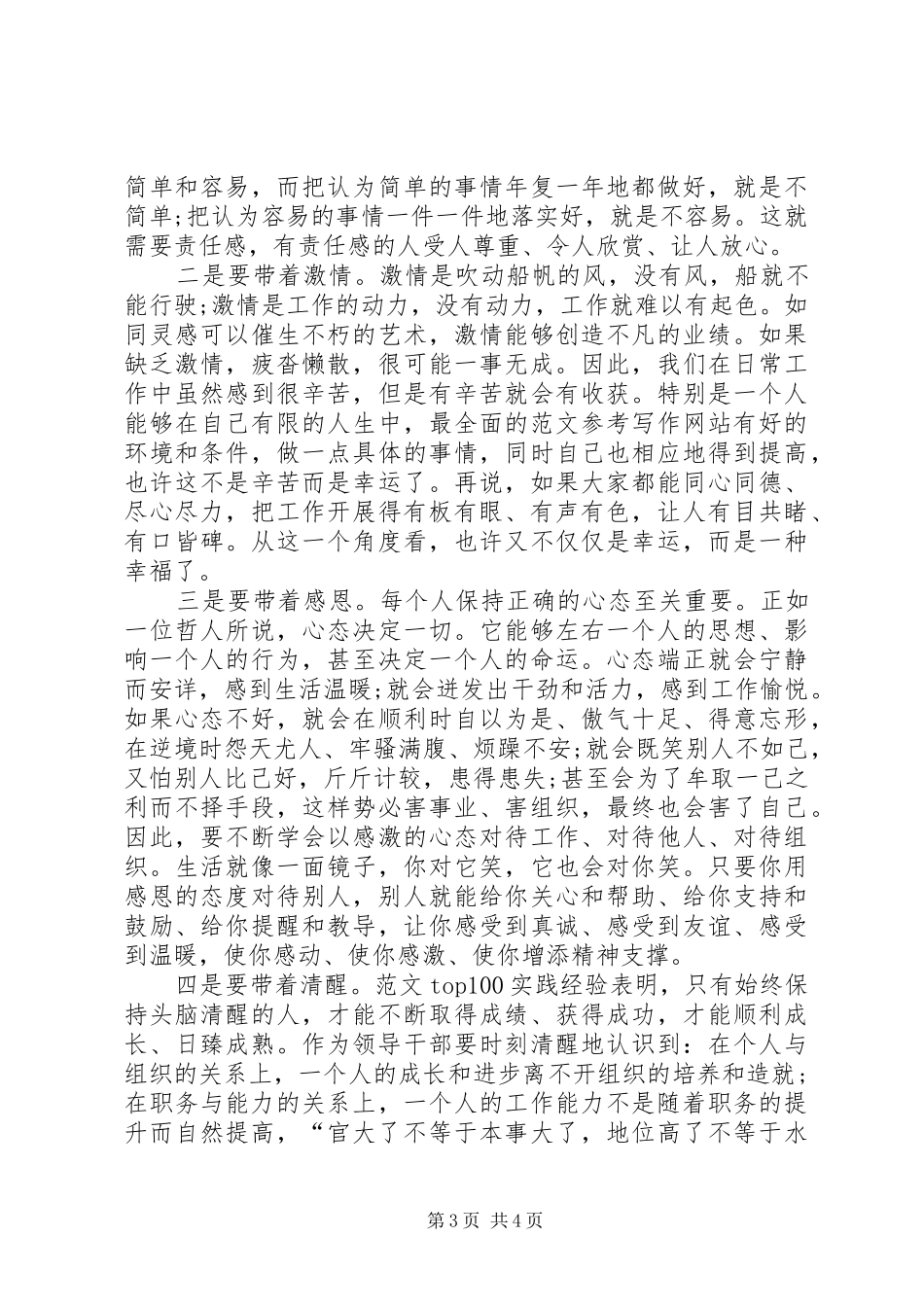 XX年三严三实学习心得体会：全面建成小康社会_第3页