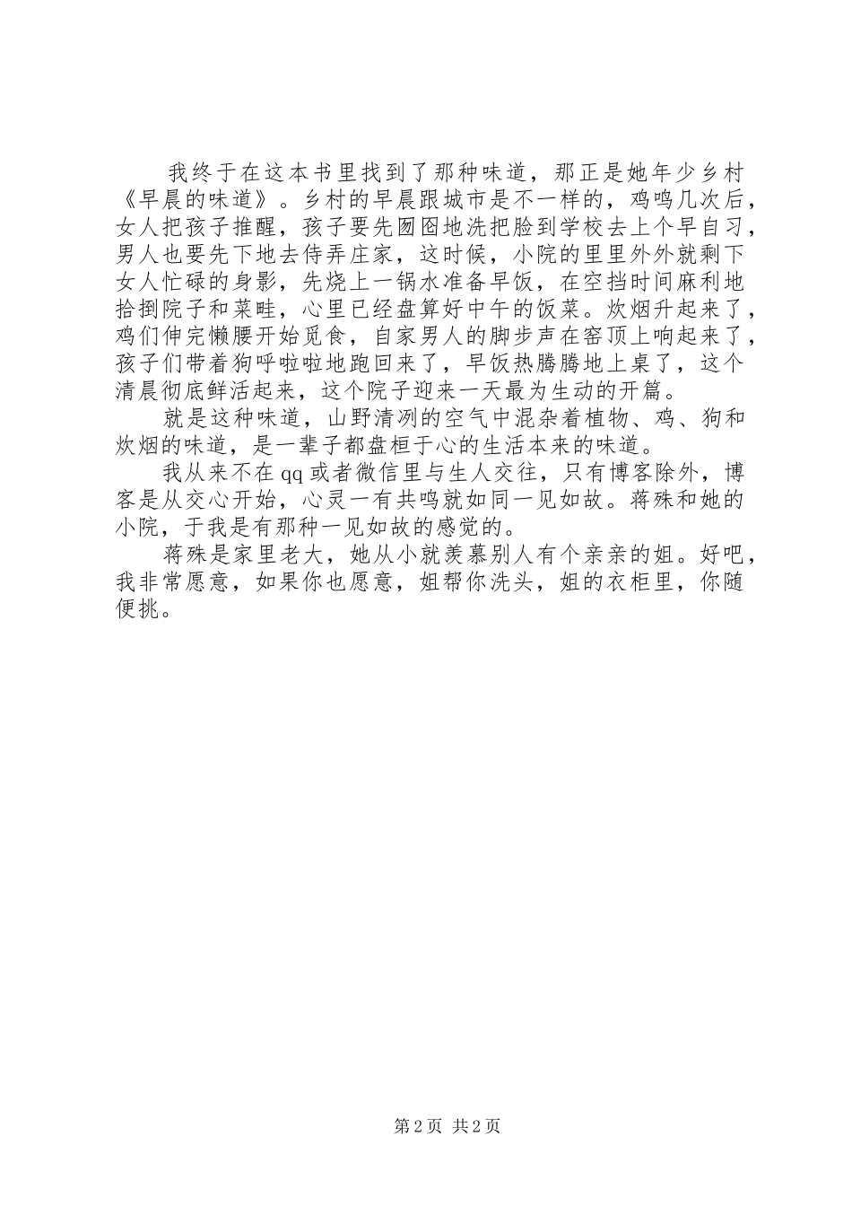 读阳光下的蜀葵有感_第2页