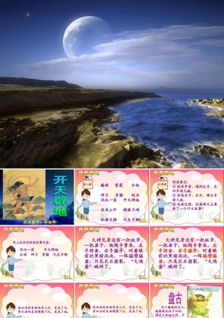 开天辟地苏教版上课