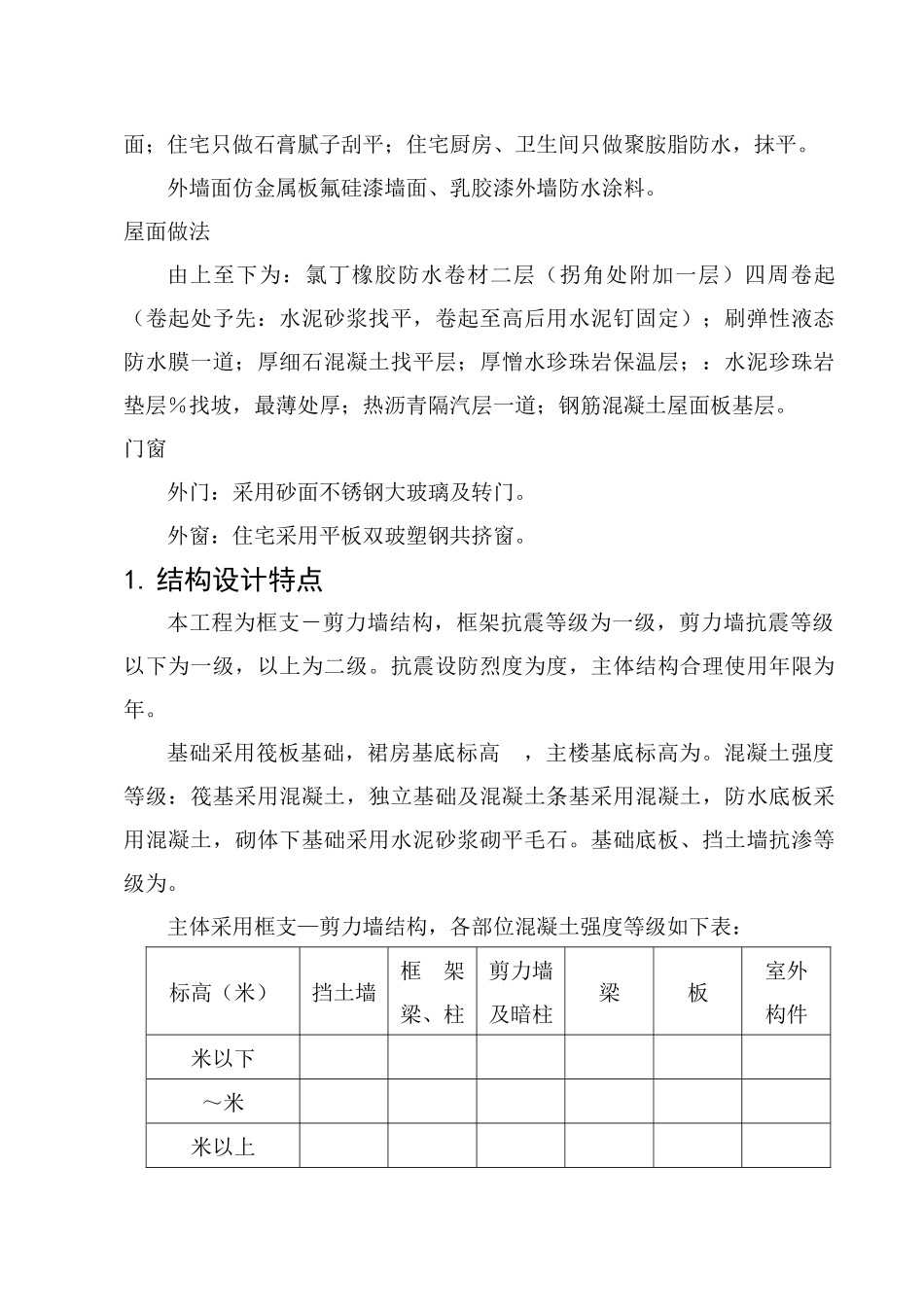 日报社高层住宅施工组织设计_第2页