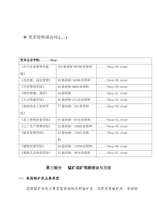 锰矿成矿预测理论与方法概述