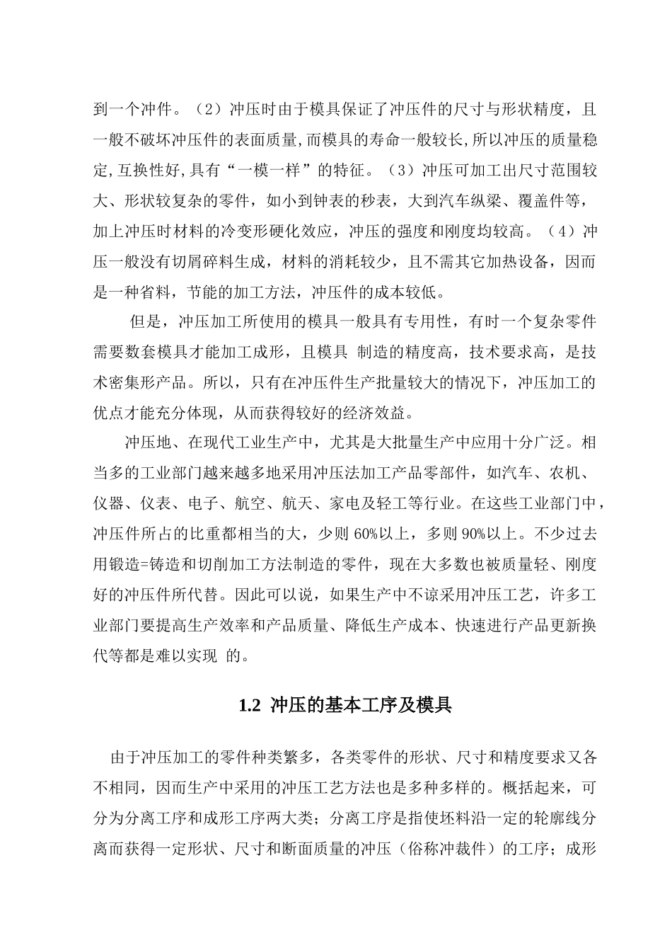 冲压模具毕业设计要点_第2页