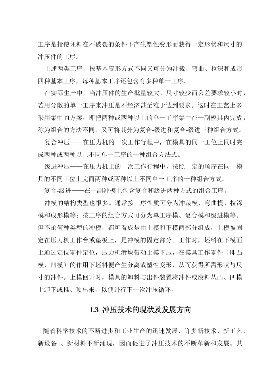 冲压模具毕业设计要点_第3页