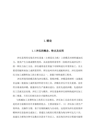 冲压模具毕业设计要点