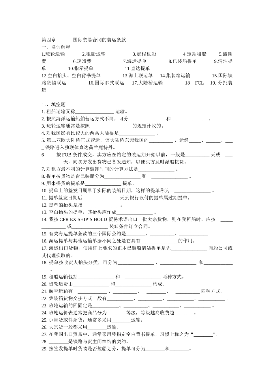 贸易实务运输_第1页