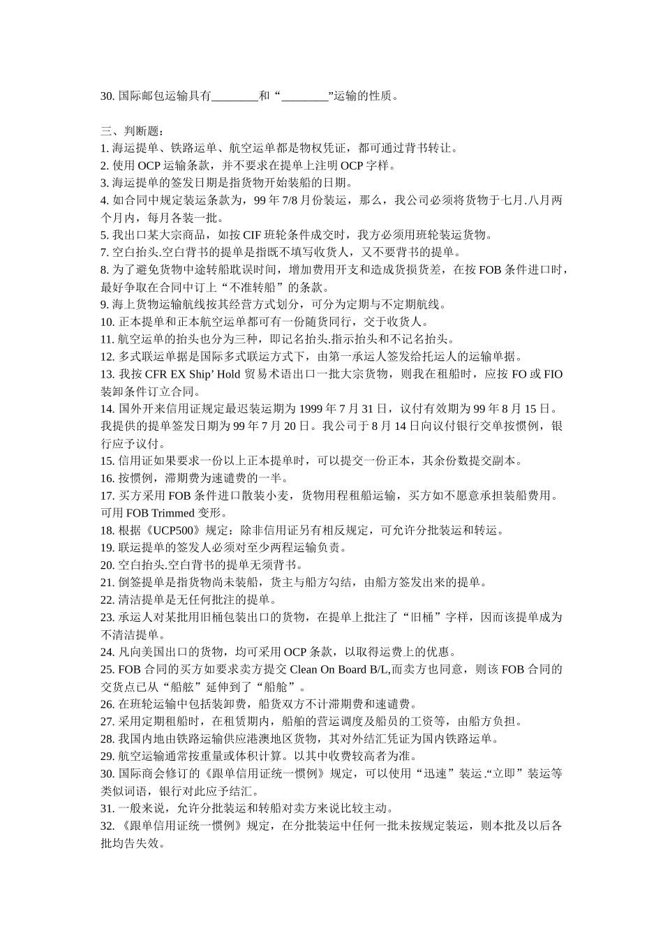 贸易实务运输_第2页