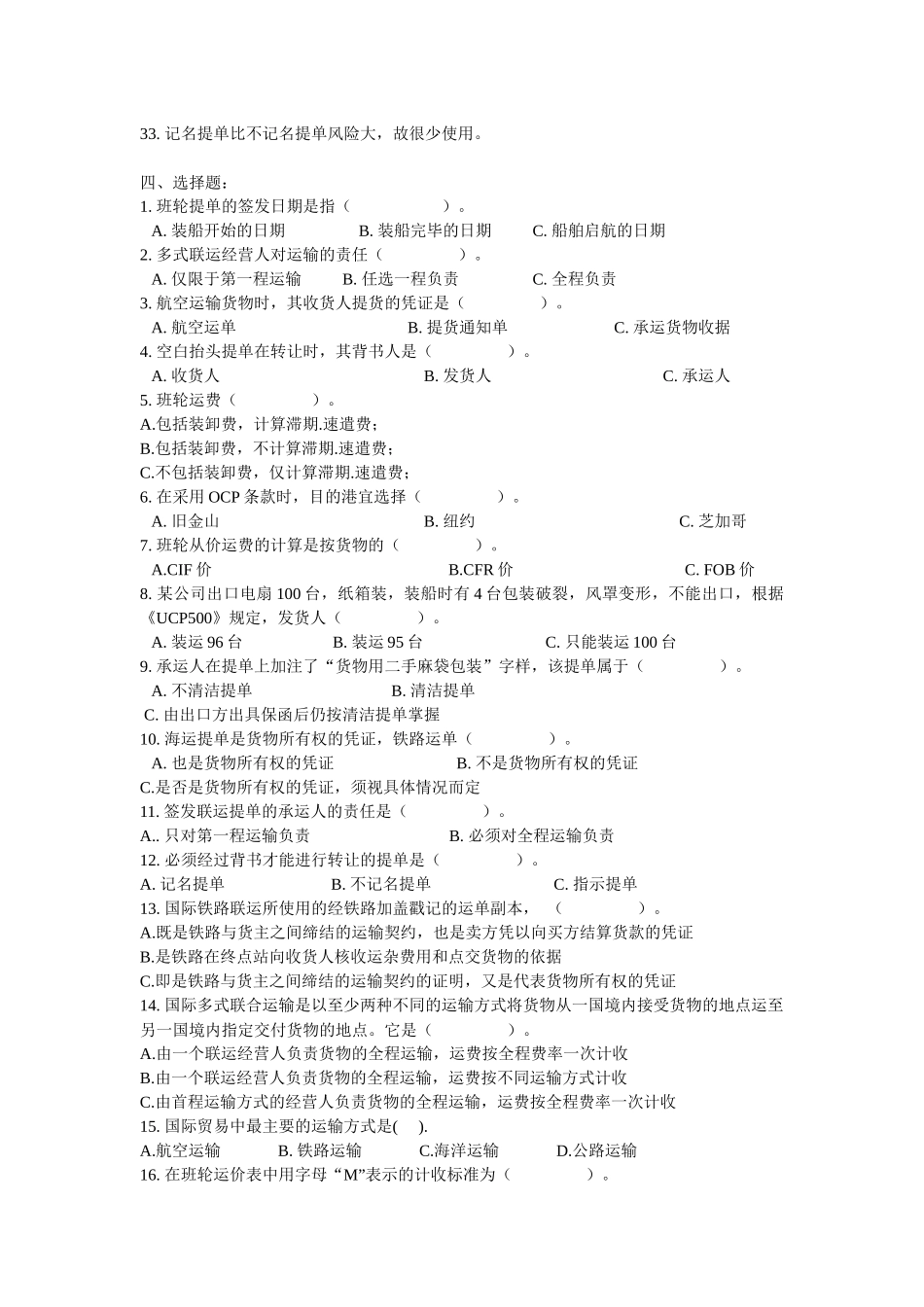 贸易实务运输_第3页