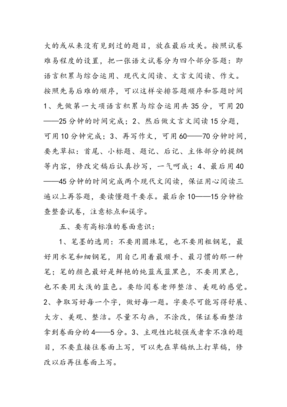 河南省中考语文试卷答题技巧_第2页