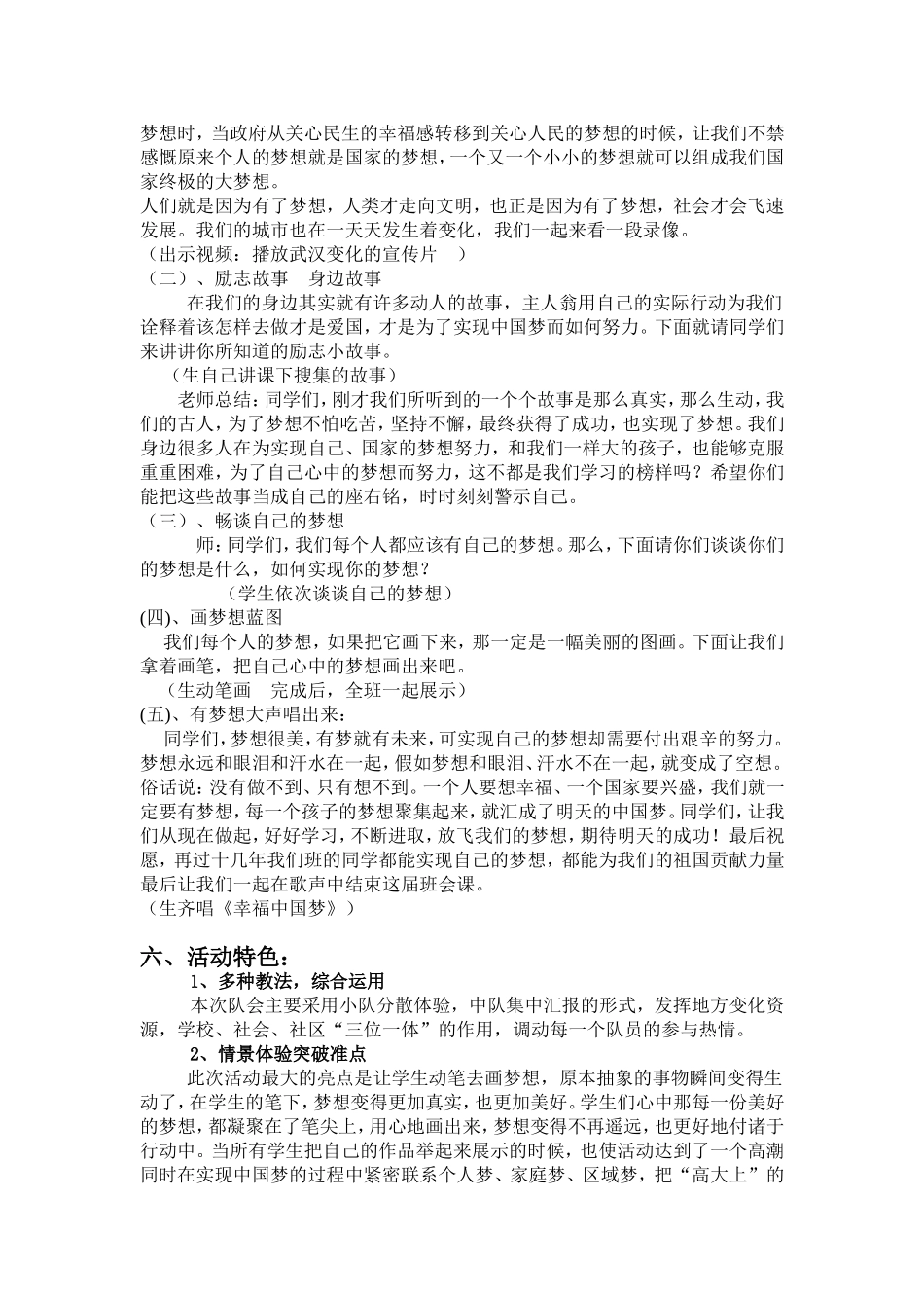 红领巾相约中国梦活动案例刘一周_第2页