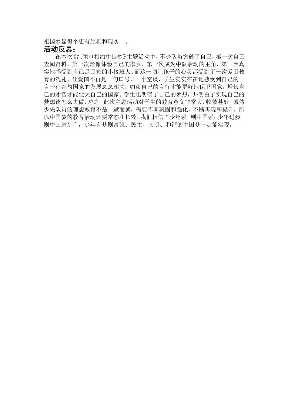 红领巾相约中国梦活动案例刘一周_第3页