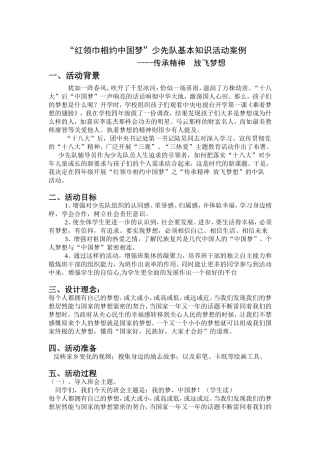 红领巾相约中国梦活动案例刘一周