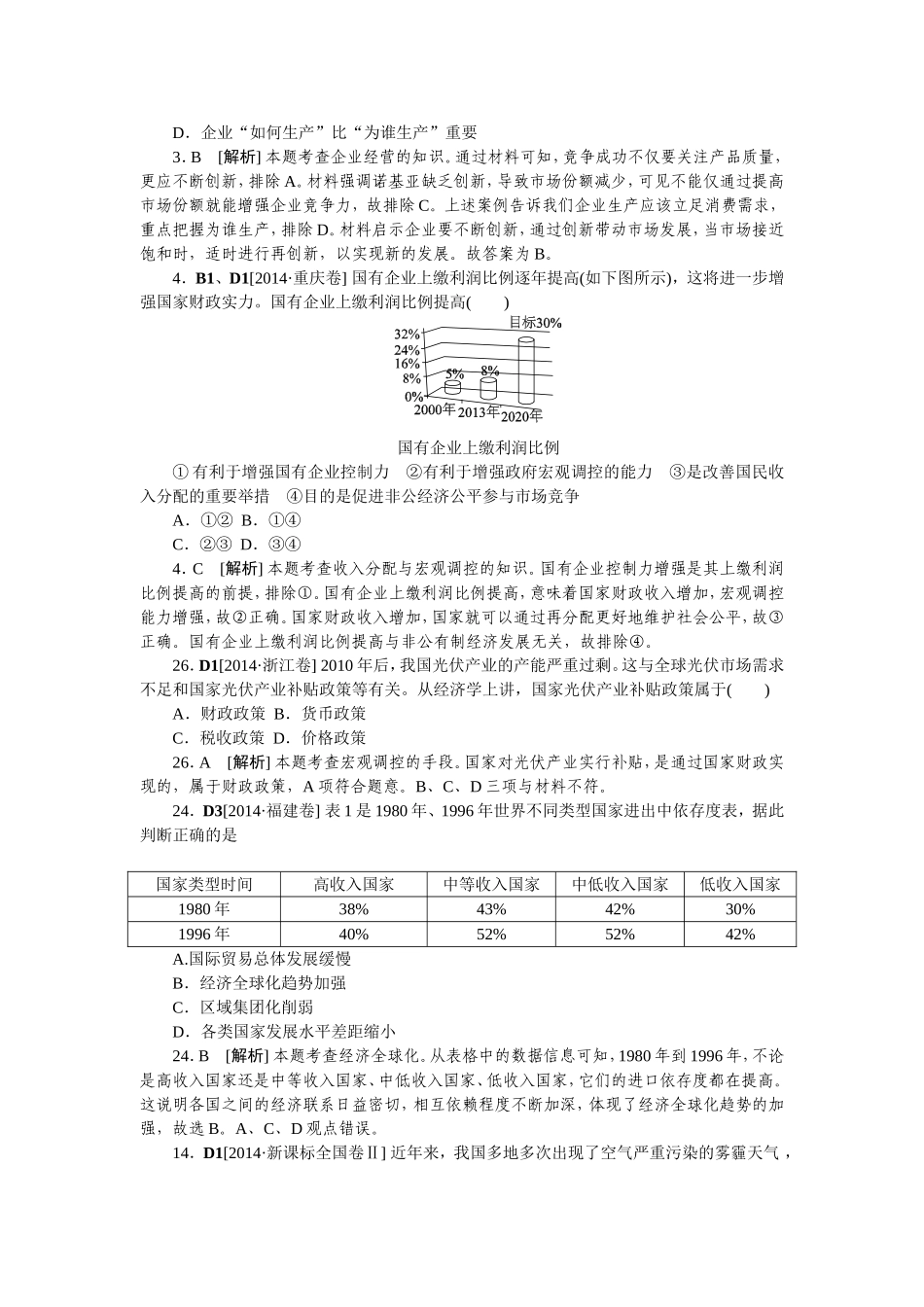 2014高考试题发展社会主义市场经济_第3页