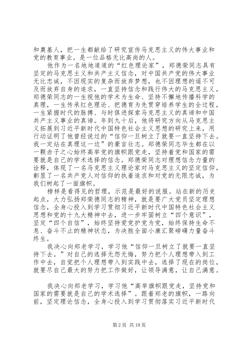 学郑德荣先进事迹有感（共十篇）_第2页