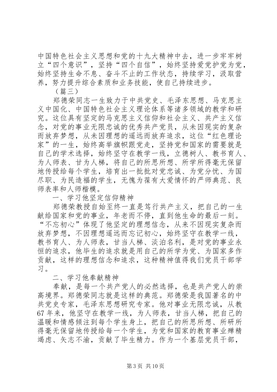 学郑德荣先进事迹有感（共十篇）_第3页