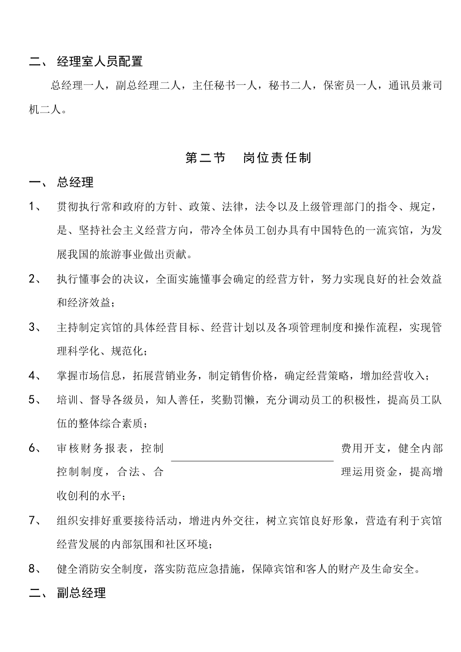 白天鹅宾馆管理实务--LEON81_第2页