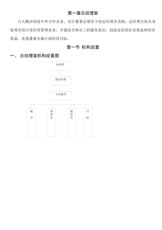 白天鹅宾馆管理实务--LEON81