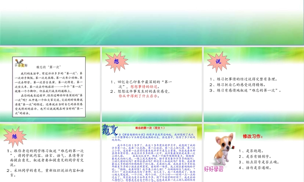 六年级下册《口语交际·习作一》课件