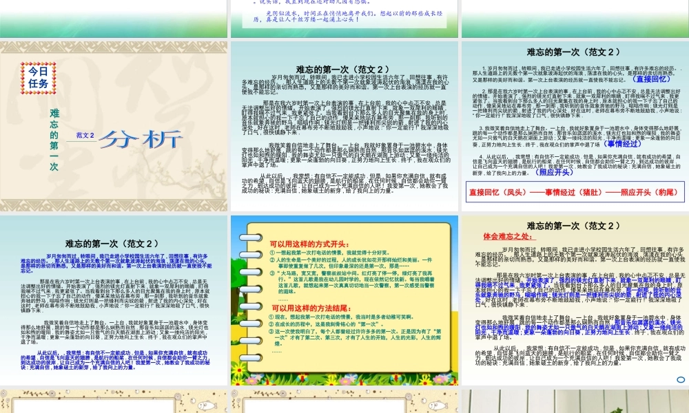 六年级下册《口语交际·习作一》课件