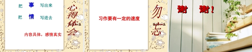 六年级下册《口语交际·习作一》课件