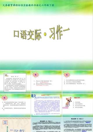 六年级下册《口语交际·习作一》课件