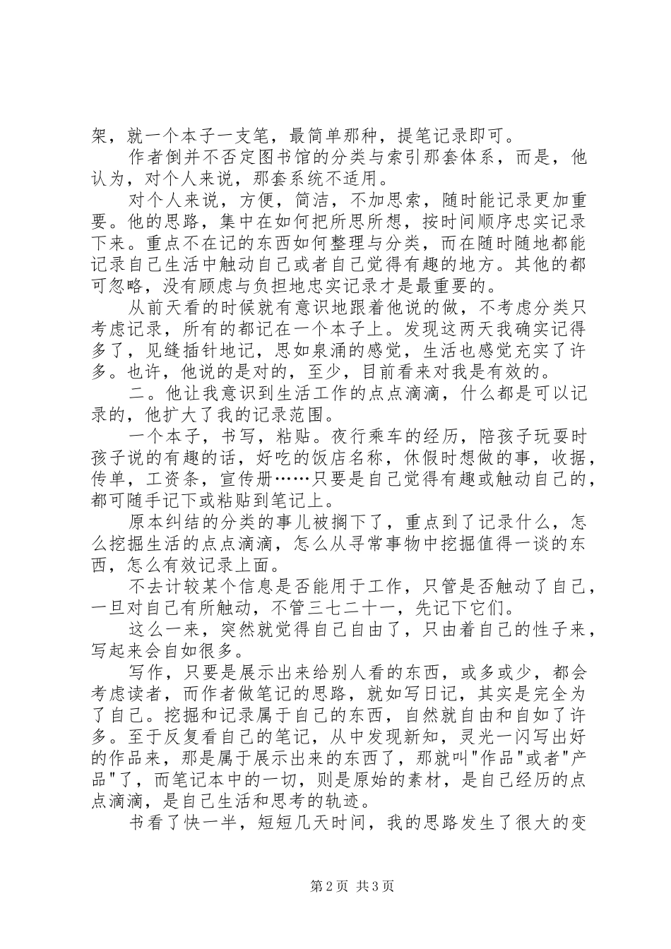 《如何有效整理信息》读后感1500字_第2页